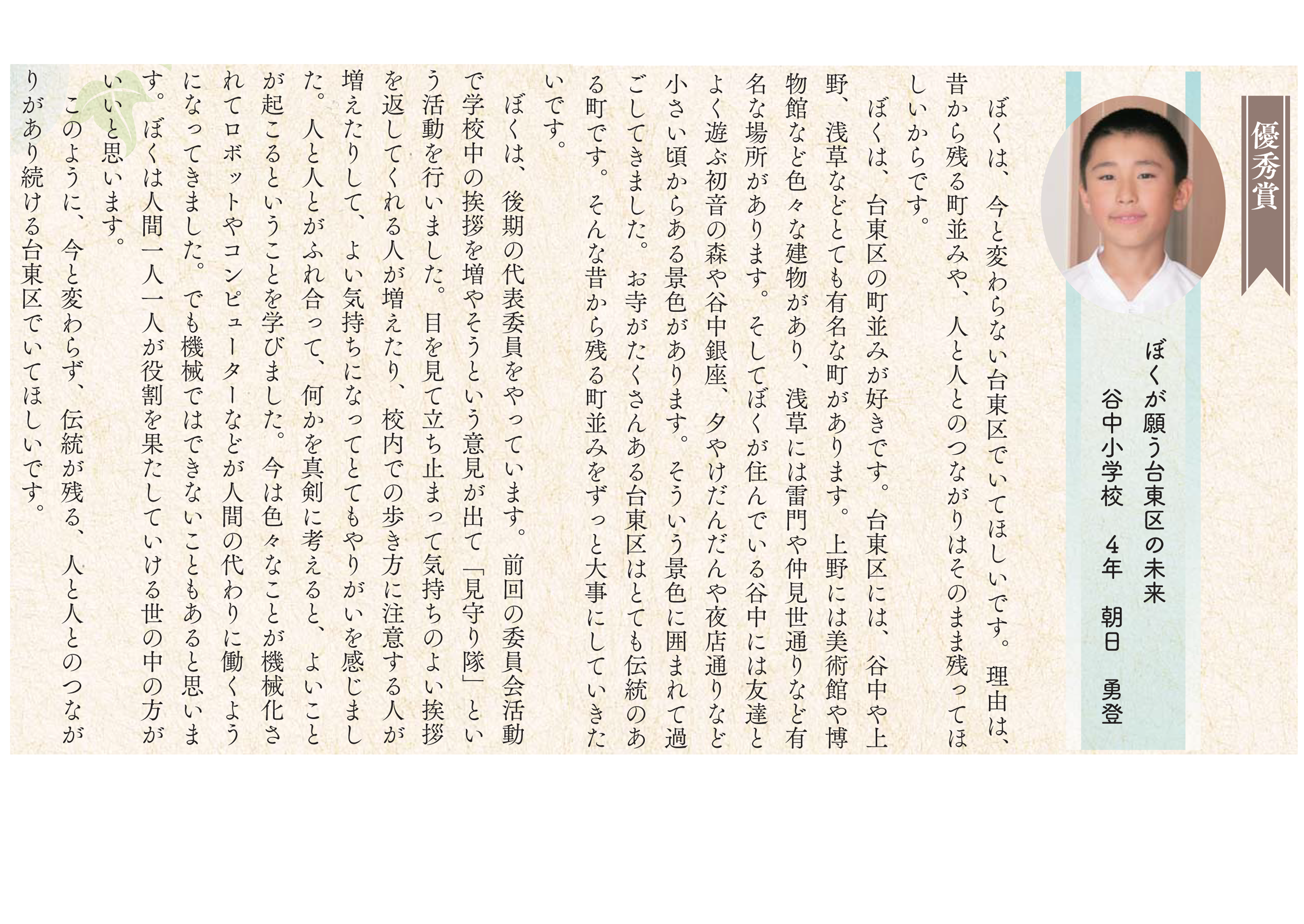 30年後の台東区 作文コンクール 優秀賞 台東区入谷と荒川区日暮里 町屋の塾は自由塾へ