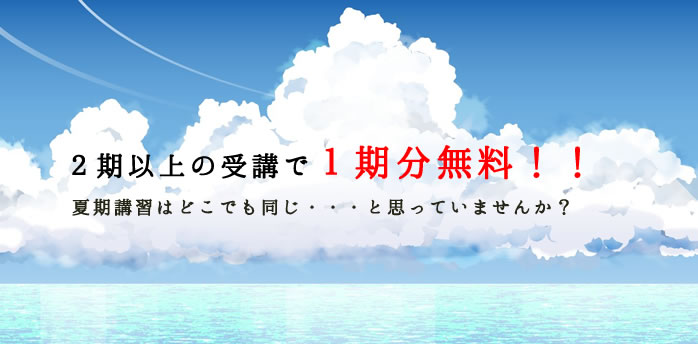 入谷・日暮里夏期講習